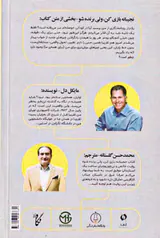 نجیبانه بازی کن ولی برنده شو